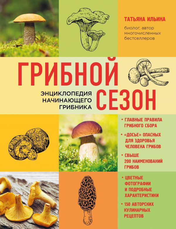 Купить Большой Справочник Грибов В Интернет Магазине