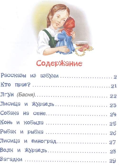 Классы толстой содержание. Л Н толстой рассказы из азбуки. Лев Николаевич толстой рассказы из азбуки. Рассказы из азбуки Льва Николаевича Толстого. Л Н толстой рассказы Азбука.