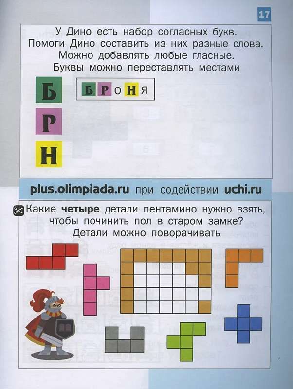 Какие четыре детали пентамино нужно взять чтобы починить пол в старом замке