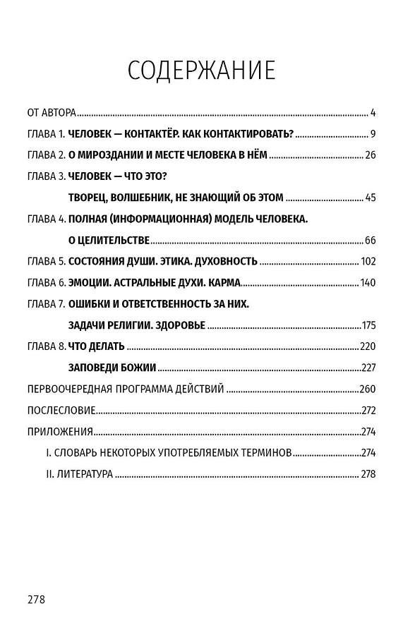 О любви содержание по главам