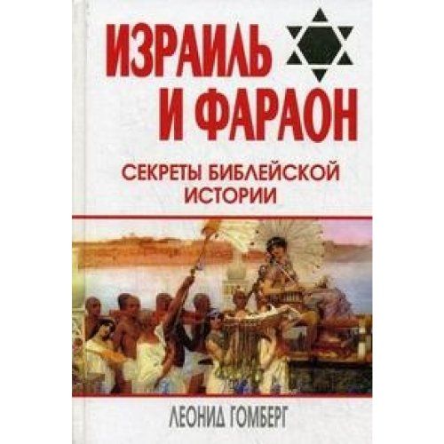 Книга тайны библии