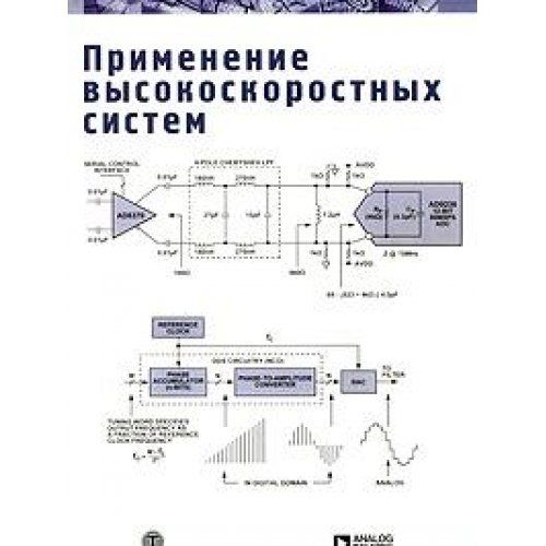 Х цумбален линейные схемы руководство по проектированию