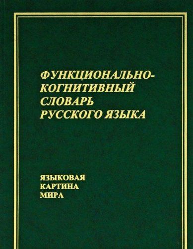 Языковая картина мира карасик