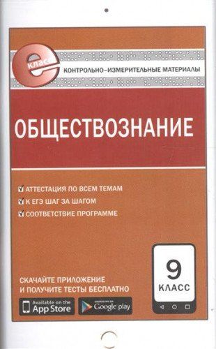 Обществознание 9 класс фгос. Поздеев Ким Обществознание 6 кл. Поздеев контрольно-измерительные материалы обществознанию 9. Ким Обществознание 9 кл.ФГОС / Поздеев а.в.. Поздеев Обществознание 9 класс контрольно измерительные материалы.