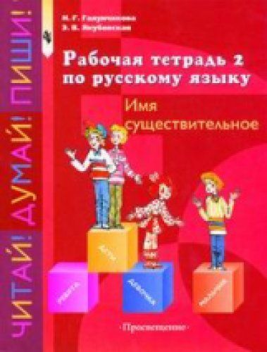 Рабочая тетрадь по русскому языку 8 класс. Рабочие тетради по русскому языку для коррекционных школ. Галунчикова учебное пособие рабочая тетрадь по русскому. Русский язык 9 класс Галунчикова рабочая тетрадь. Рабочая тетрадь 7 класс 8 вид.