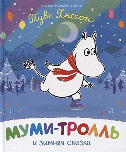 Фото малышки мю из муми троллей