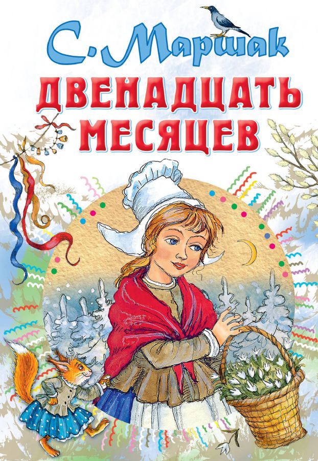 План двенадцать месяцев