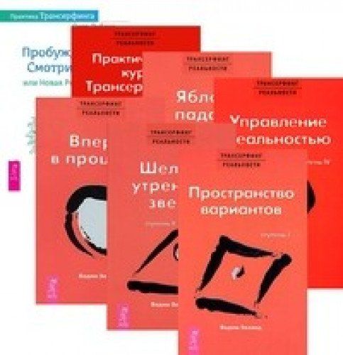 Купить Книгу Живая Кухня Трансерфинг