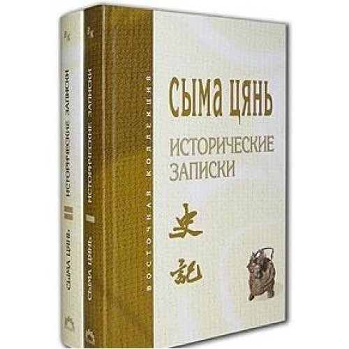 Презентация сыма цянь