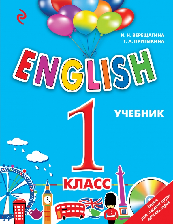 ENGLISH. 1 Класс. Учебник + CD : Верещагина И Н Английский Для.