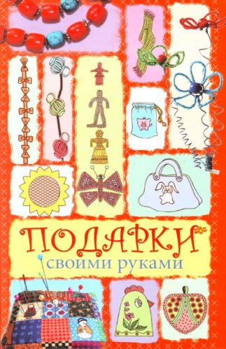 Подарок парню своими руками – лучшие идеи