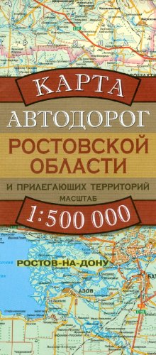 Карта автодорог ростовской области