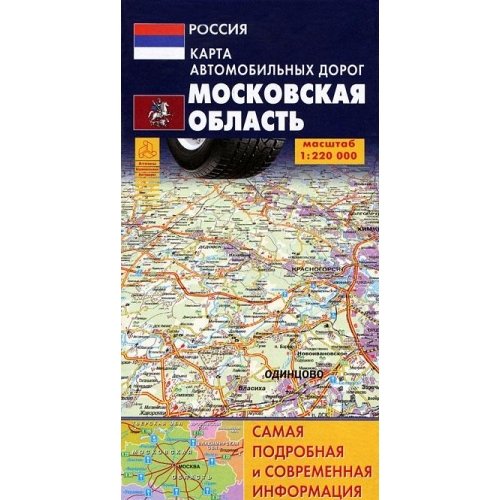 Карта автодорог московская область