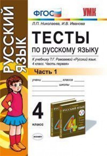 Английский Язык Тесты 4 Класс Купить