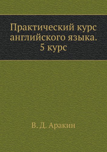 Практический Курс Английского Языка. 5 Курс : Учебник Для ВУЗов.