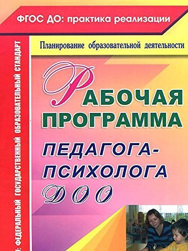 Мониторинг педагога психолога в доу по фгос образец