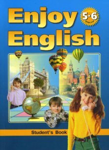 Enjoy English 5-6 Класс Учебник : Английский Язык : Биболетова.