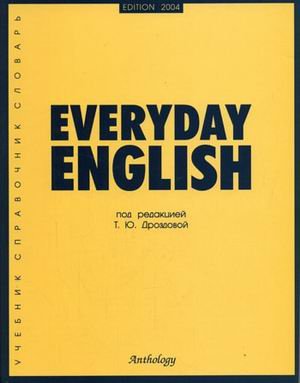 Everyday English. Учебное Пособие : Учебники Дроздовой : Дроздова.