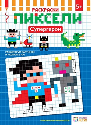 Игра-раскраска Пиксели от DJECO за руб. Купить в официальном магазине DJECO