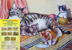 Кошка с котятами картинки для детей по ушаковой