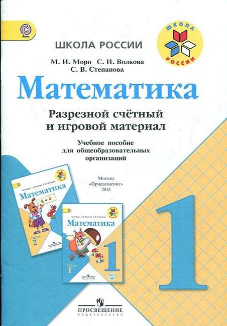 План конспект урока по математике 4 класс по фгос школа россии моро