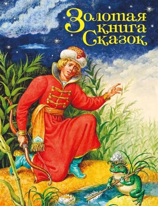 Книга сказок картинка