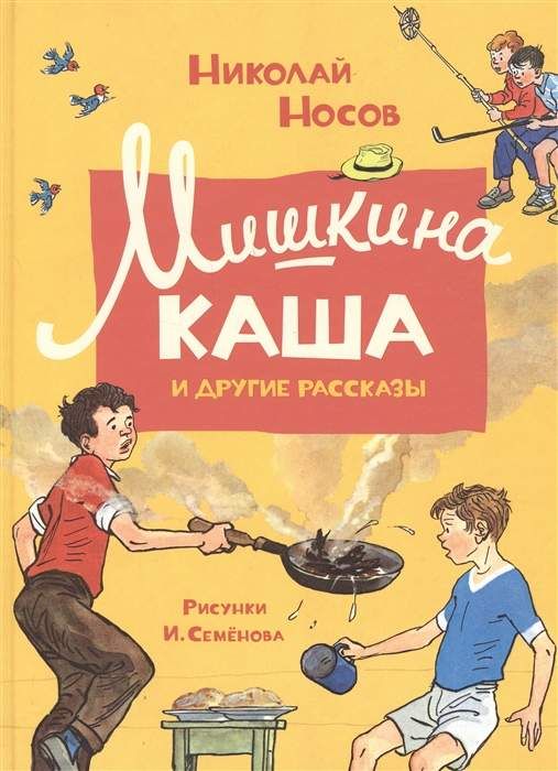 Презентация мишкина каша 3 класс