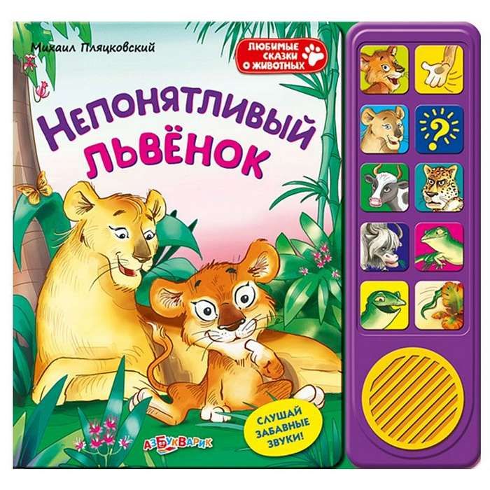 Говорящие Книги Для Детей Купить