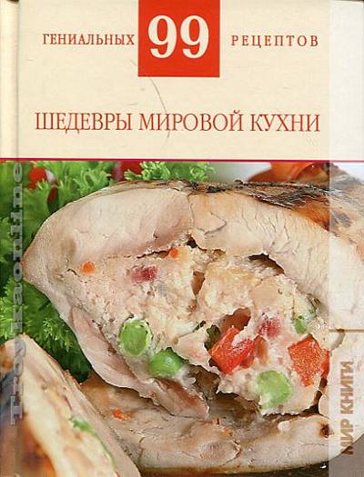 Купить Мои кулинарные шедевры. Тетрадь для записей рецептов (желтый корешок) в магазине indinotes