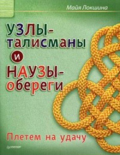 Как сделать новогодний оберег своими руками: талисман на деньги, удачу и финансовое благополучие