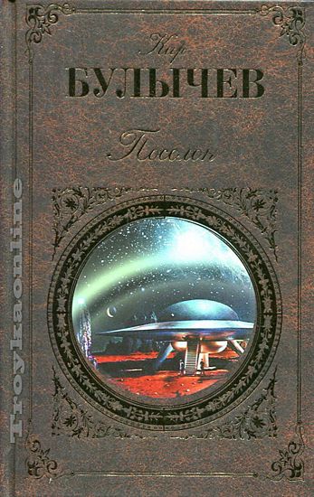 Поселок булычев. Кир булычёв Роман посёлок. Кир Булычев поселок обложка. Фантастика поселок Булычев. Книга поселок (булычёв к.).