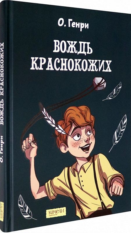 О генри вождь краснокожих презентация 5 класс