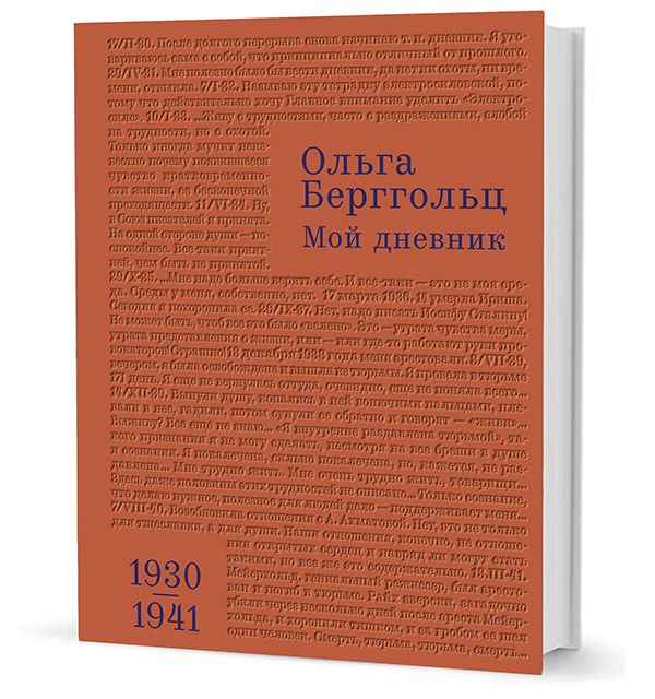 Пришвин Дневники 1930 1931 Годы Купить