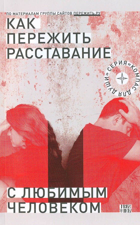 Цитаты, которые помогут пережить расставание | passionbooks | Дзен