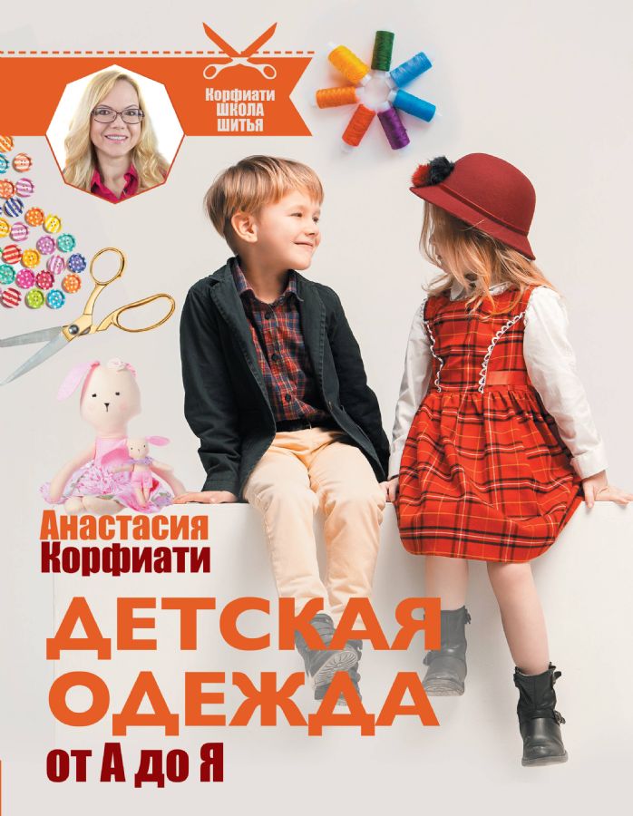 мастер класс по пошиву детской одежды — 25 рекомендаций на l2luna.ru