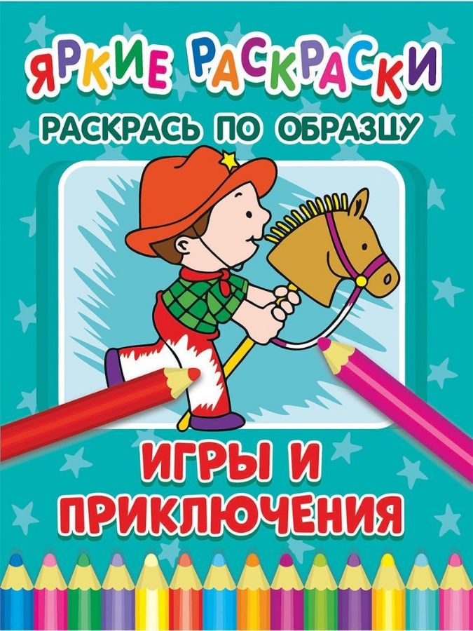 Книжка-Раскраска