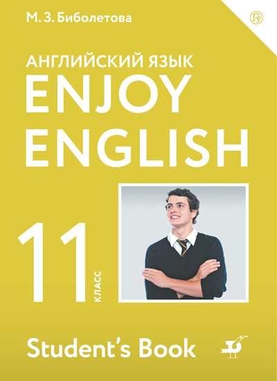 Учебник английского planet of english онлайн учебник