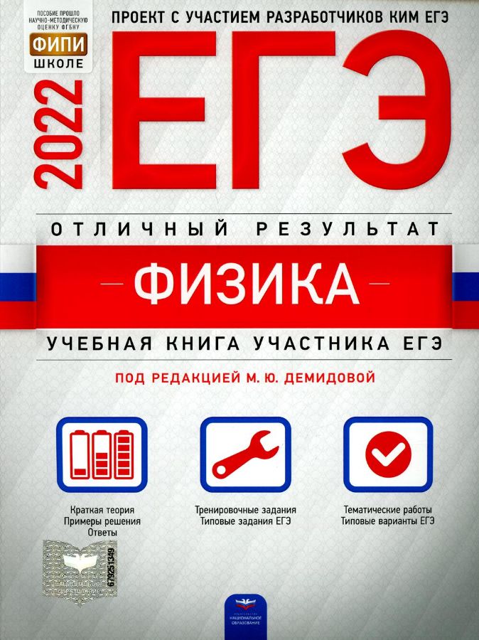 Егэ русский язык 21 года. ЕГЭ английский. ЕГЭ английский книжка. ФИПИ ЕГЭ физика 2022.