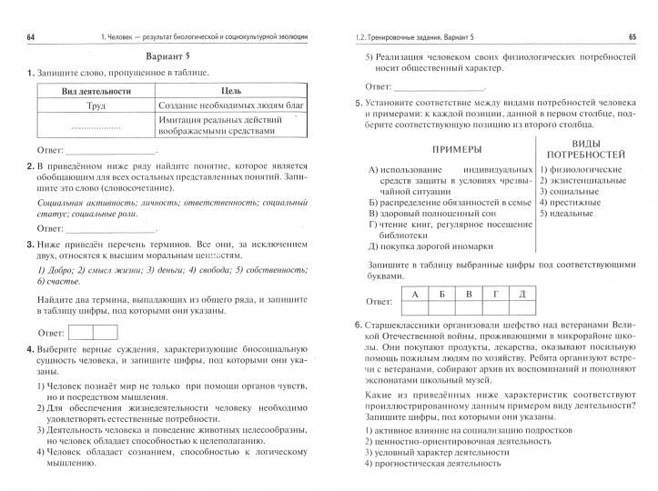 Все планы егэ обществознание 2022 задание 24