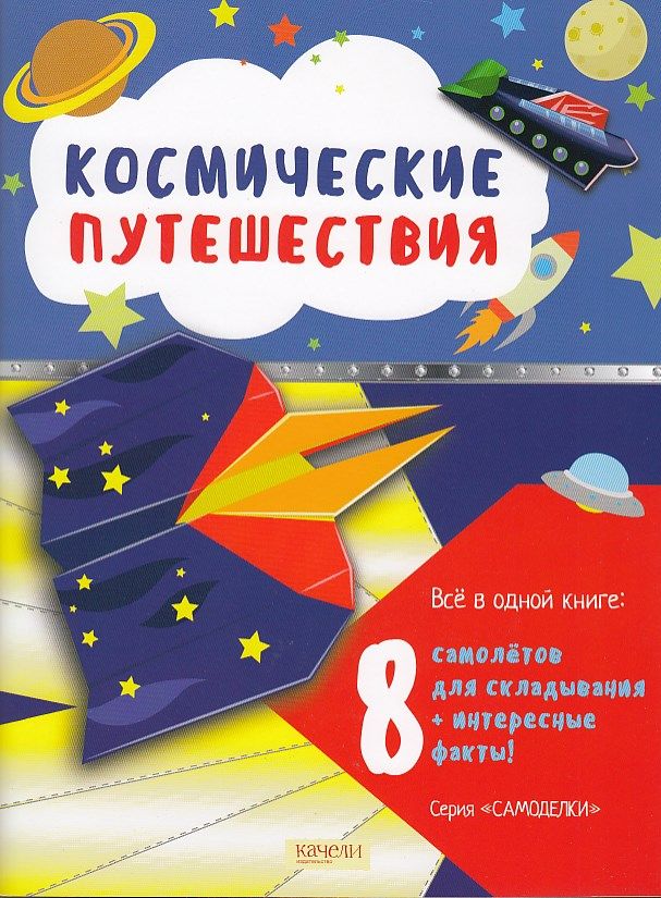 Ребята 3 А класса, сделали из бумаги объёмные космические поделки