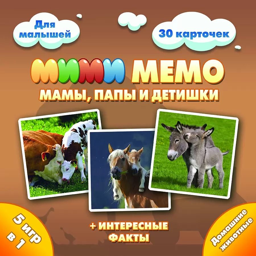 Мемо для детей - Домашние животные - Troyka Online